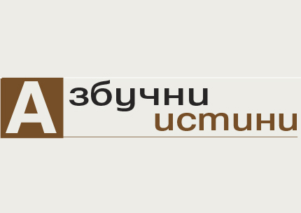 Вестник "Аз-буки"