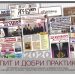 Академичният имидж е въпрос и на стратегия