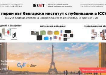 INSAIT с втори пробив