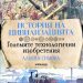 От ралото  до компютъра