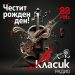 Радио „Класик А“ с 29 години ефир за класическа музика
