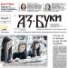 Вестник „Аз-буки“ – брой 37/2024 г.