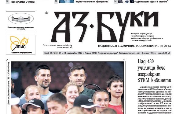 Вестник „Аз-буки“