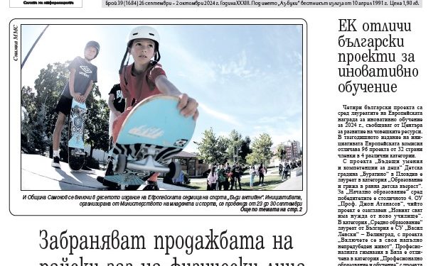 Вестник „Аз-буки“