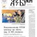 Вестник „Аз-буки“
