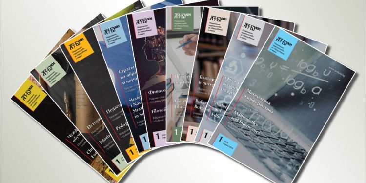 Научните списания на „Аз-буки“ получиха подкрепа от Фонд „Научни изследвания“