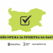 Младежката мрежа за проверка на факти се разраства