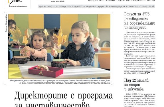 Вестник „Аз-буки“