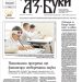 Вестник „Аз-буки“ – брой 14/2025 г.
