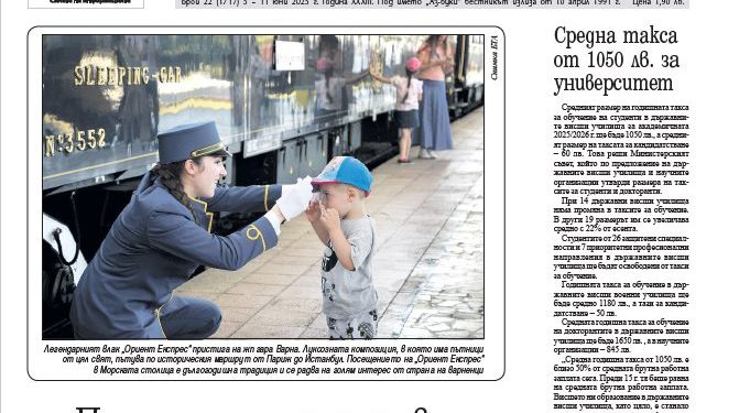 Вестник „Аз-буки“ – брой 22/2025 г.