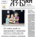 Вестник „Аз-буки“ – брой 29/2025 г.