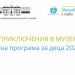 Лятна програма за деца в Националния археологически институт с музей при БАН