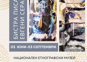 Биволи и дантели