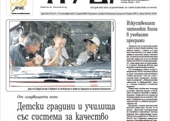 Вестник „Аз-буки“ – брой 36/2025 г.