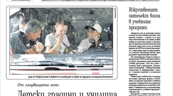 Вестник „Аз-буки“ – брой 36/2025 г.