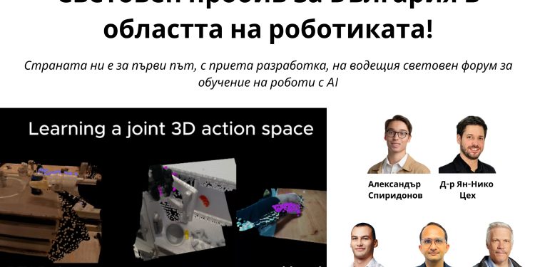 Изследване на INSAIT в топ конференция за роботика