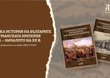 Стопанска история на българите в Османската империя