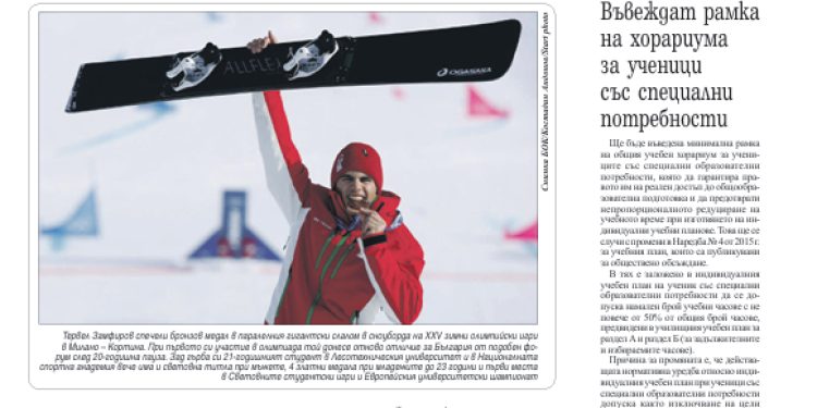 Вестник „Аз-буки“ – брой 6/2026 г.