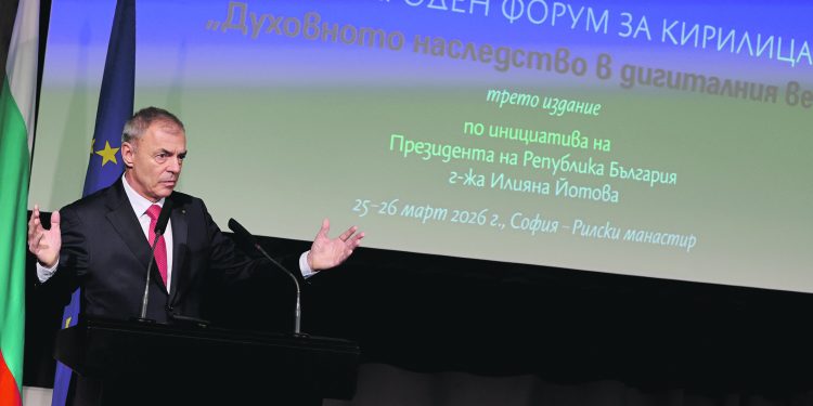 Трети международен форум за кирилицата