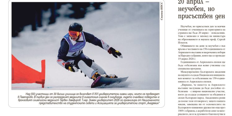 Вестник „Аз-буки“ – брой 11/2026 г.