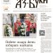 Вестник „Аз-буки“ – брой 9/2026 г.
