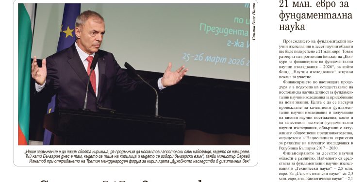 Вестник „Аз-буки“ – брой 12/2026 г.