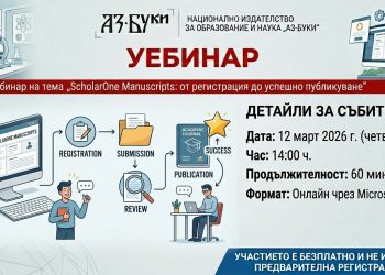 Издателство „Аз-буки“ организира уебинар за работа със ScholarOne Manuscripts