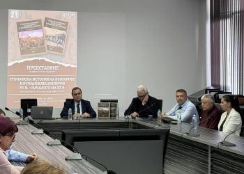 Национално издателство за образование и наука „Аз-буки“ представи двутомната „Стопанска история на българите в Османската империя“ (XV в. – началото на ХХ век) в Шуменския университет „Епископ Константин Преславски“