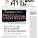 Вестник „Аз-буки“ – брой 16/2026 г.