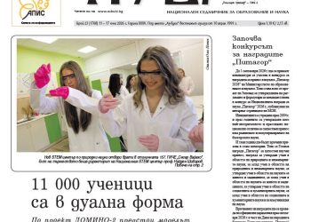 Вестник „Аз-буки“ – брой 23/2026 г.